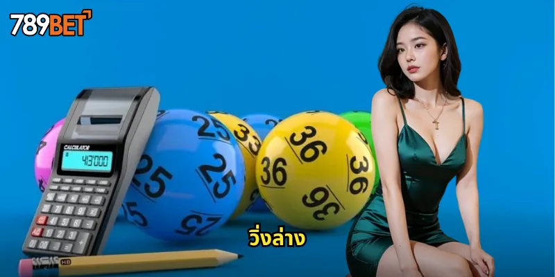 วิ่งล่าง