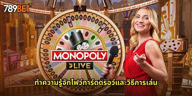 ทำความรู้จักไฟว์การ์ดดรอว์และวิธีการเล่น